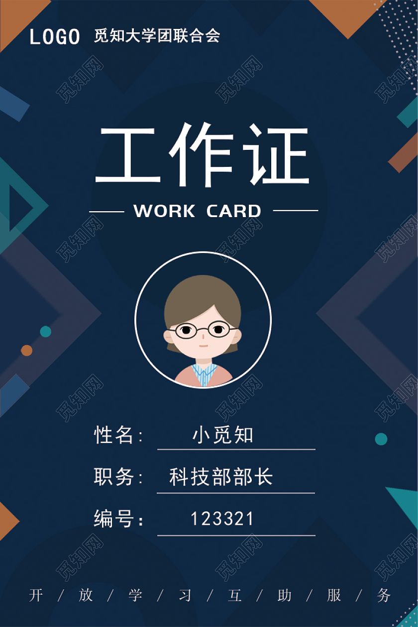 黑色活泼工作证学生会工作证证件