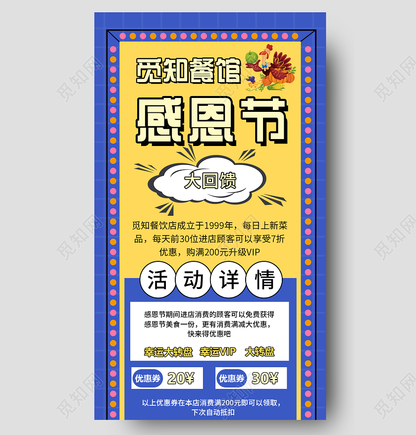 蓝色简约大气插画感恩节感恩节长图