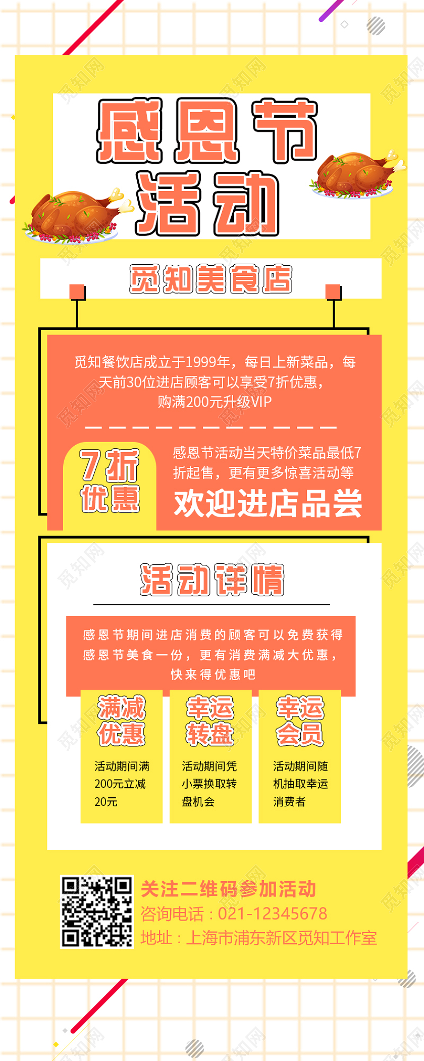黄色简约大气插画感恩节活动感恩节长图
