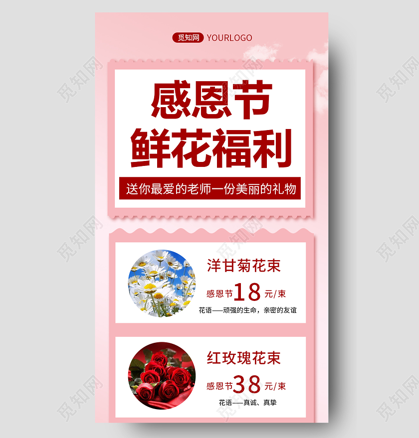 粉红色唯美简约大气感恩节鲜花福利感恩节长图