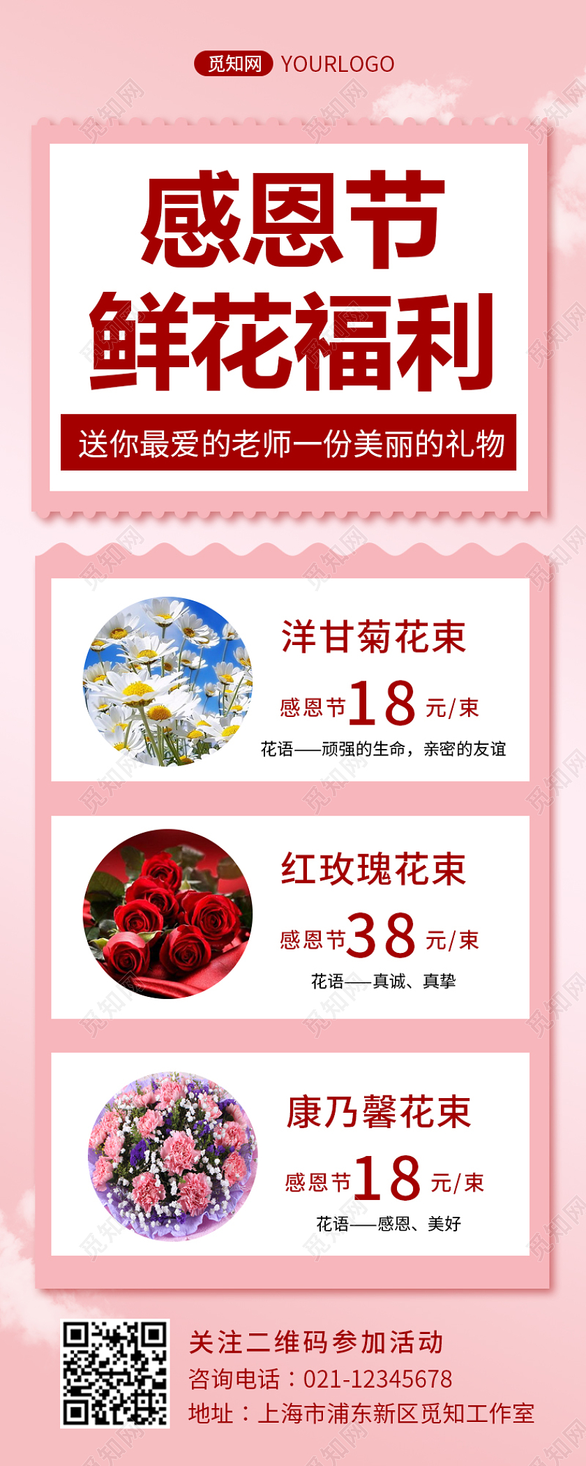 粉红色唯美简约大气感恩节鲜花福利感恩节长图