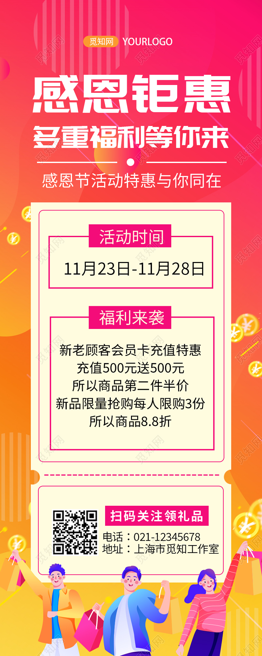 红色渐变电商简约感恩钜惠感恩节长图