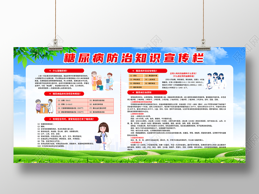 红色简约世界糖尿病日防治知识宣传栏世界糖尿病日宣传栏