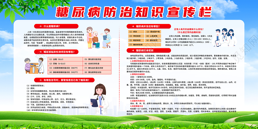 红色简约世界糖尿病日防治知识宣传栏世界糖尿病日宣传栏