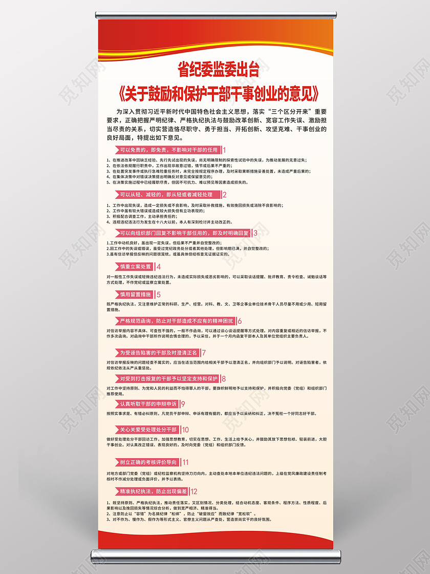 红色庄重严肃创业展架易拉宝鼓励干部干事创业意见