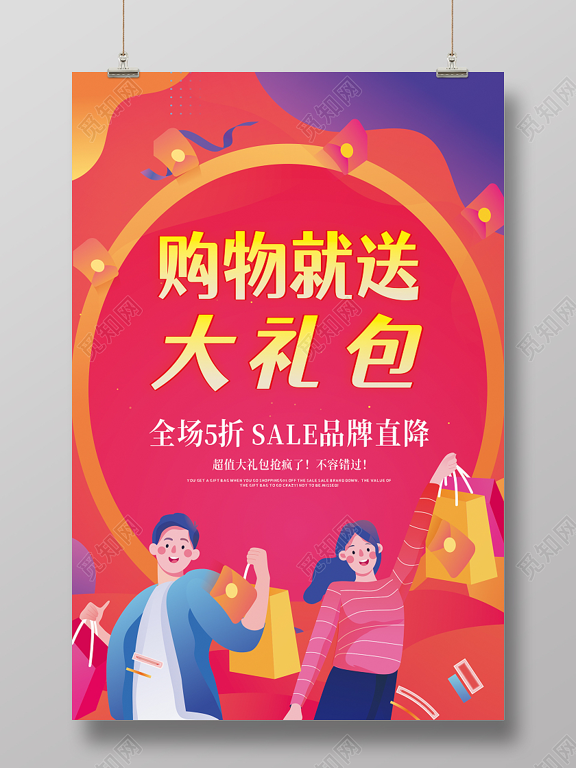 大礼包红色购物海报淘宝海报礼品盒礼包海报