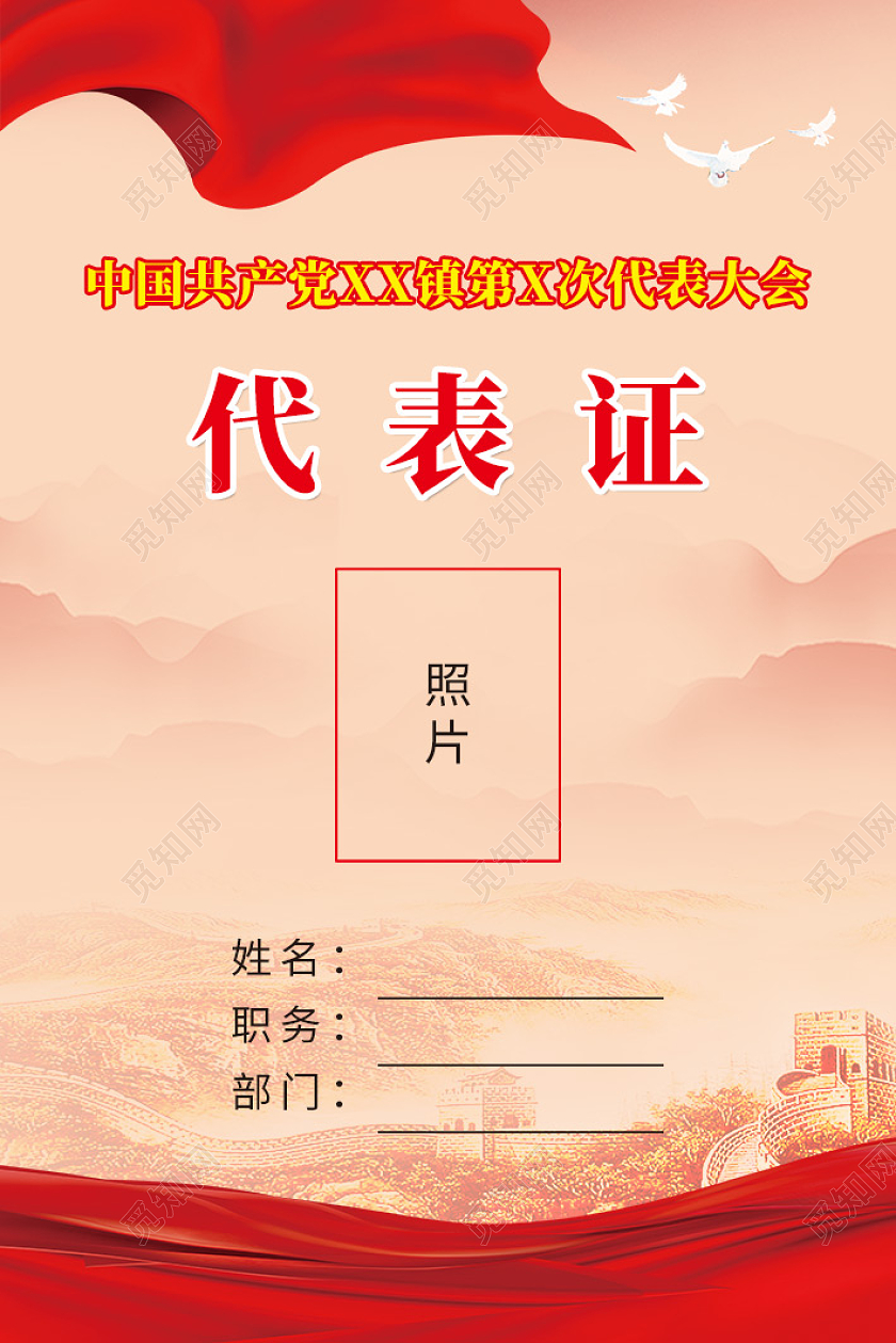 红色简约大气代表大会代表证党代表证党工作证