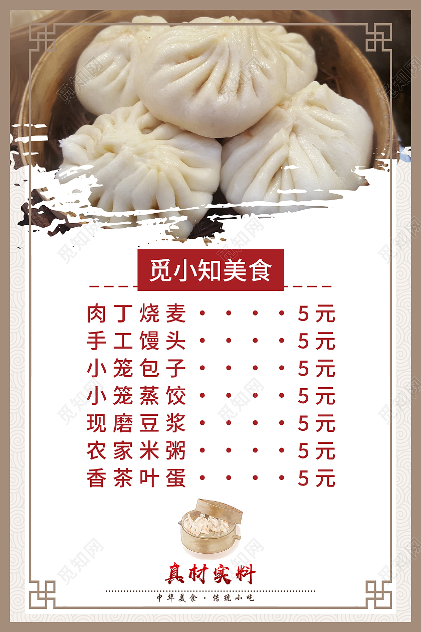 灰色中式美食早餐价目表海报早餐价格表
