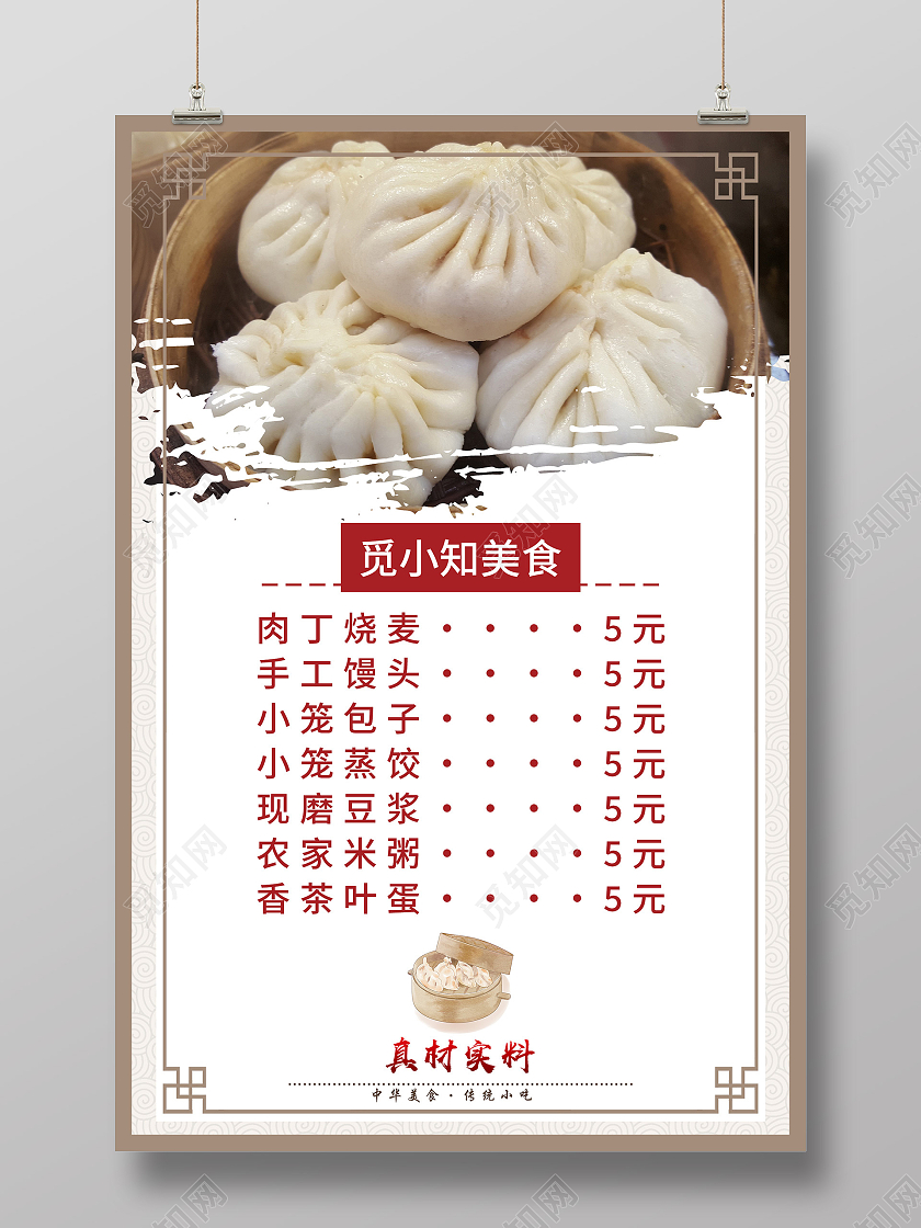 灰色中式美食早餐价目表海报早餐价格表