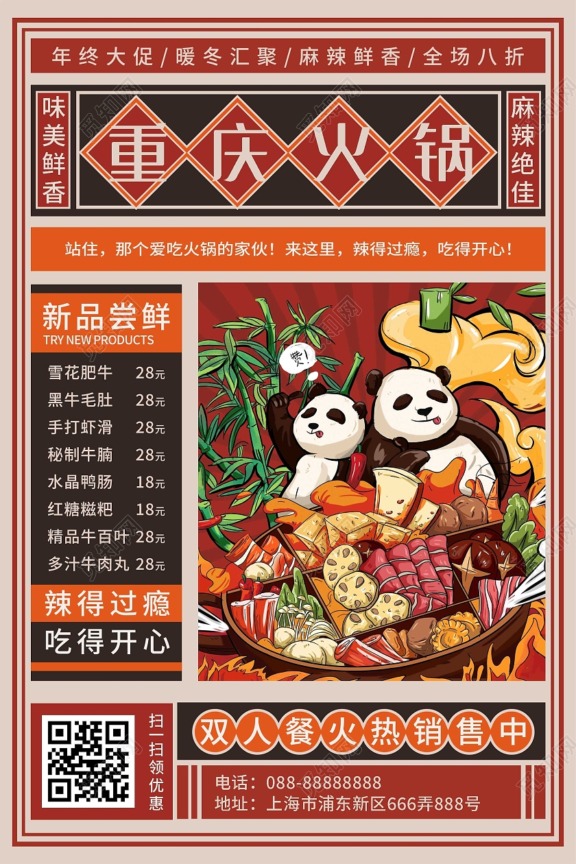 红色插画重庆火锅美食宣传海报重庆海报