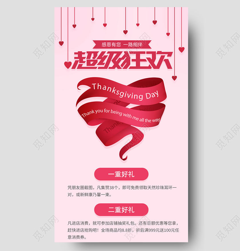 红色时尚风爱心感恩节超级狂欢展架感恩节展架