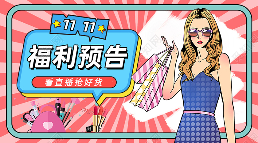 蓝色简约射线创意手绘直播双十一大数据