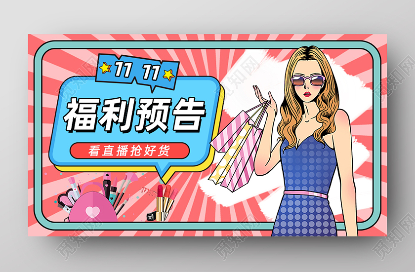 蓝色简约射线创意手绘直播双十一大数据