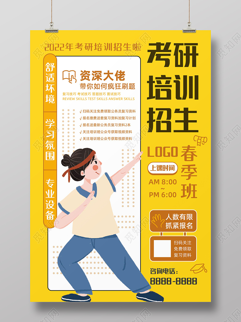 黄色棕色手绘小清新考研考试培训招生海报双十一