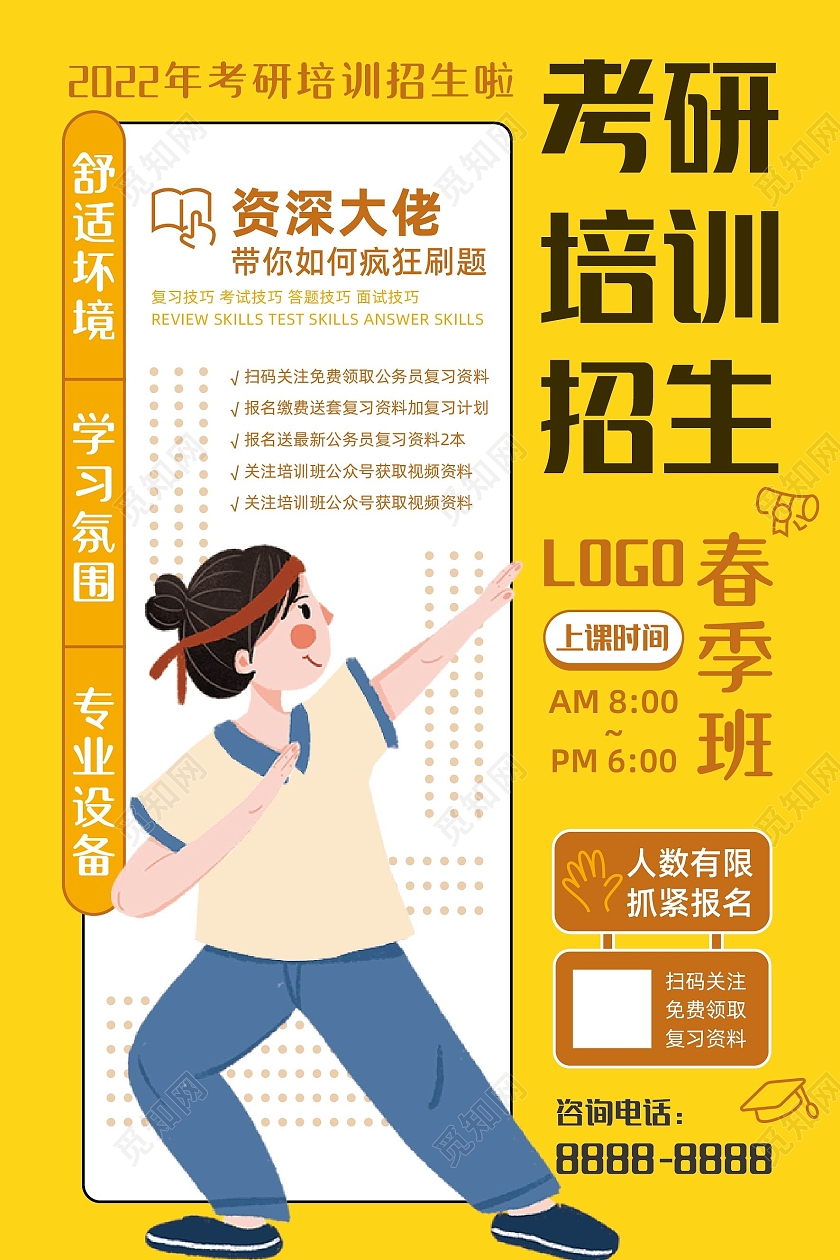 黄色棕色手绘小清新考研考试培训招生海报双十一