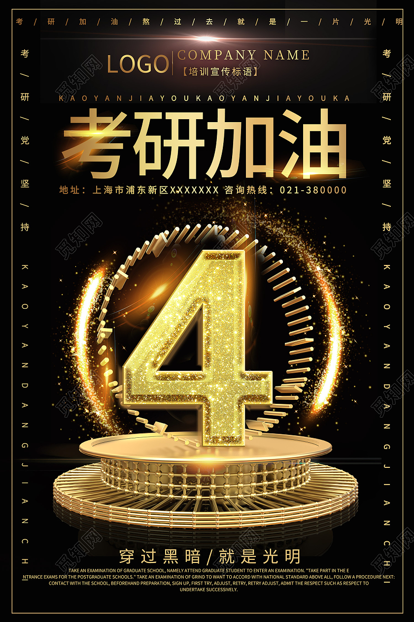 黑色简约风考研加油考研冲刺海报考研倒计时海报
