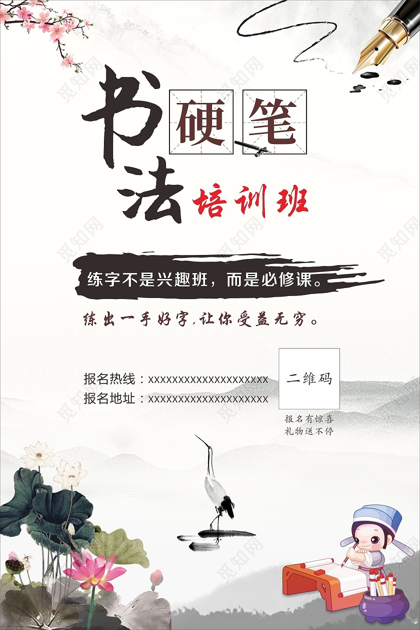 中国风复古书法培训班培训班海报书法海报家具logo