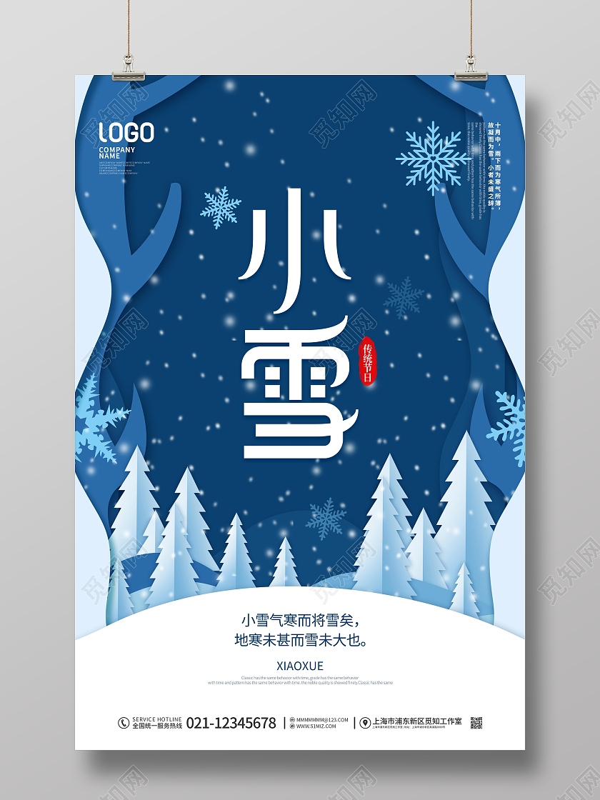 剪纸简约风二十四节气小雪节日宣传海报大雪