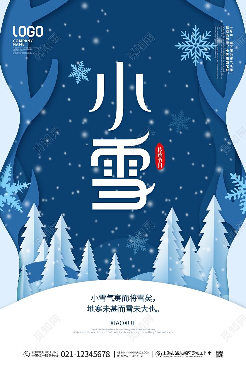 剪纸简约风二十四节气小雪节日宣传海报大雪