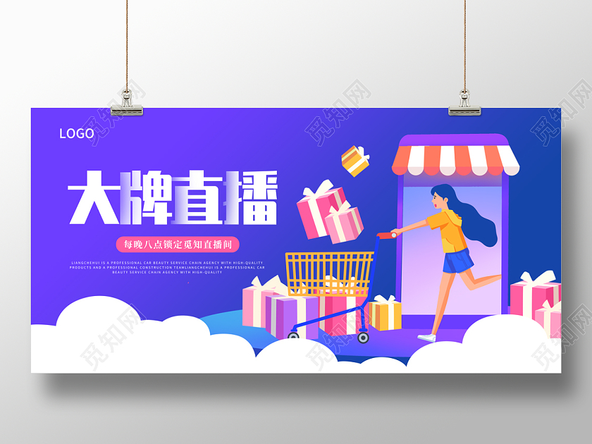 紫色扁平插画电商大牌直播宣传展板直播文案海报