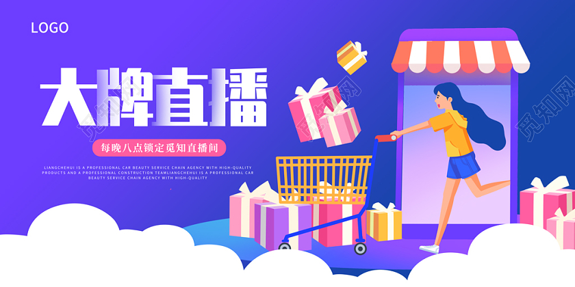 紫色扁平插画电商大牌直播宣传展板直播文案海报