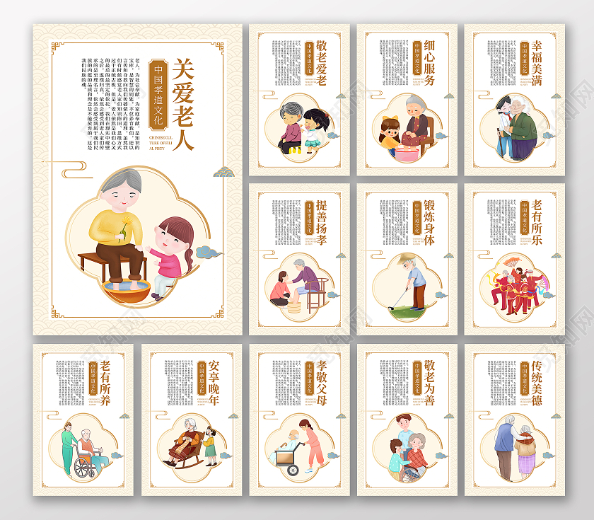 黄色背景简约养老宣传套图关爱老人敬老爱老