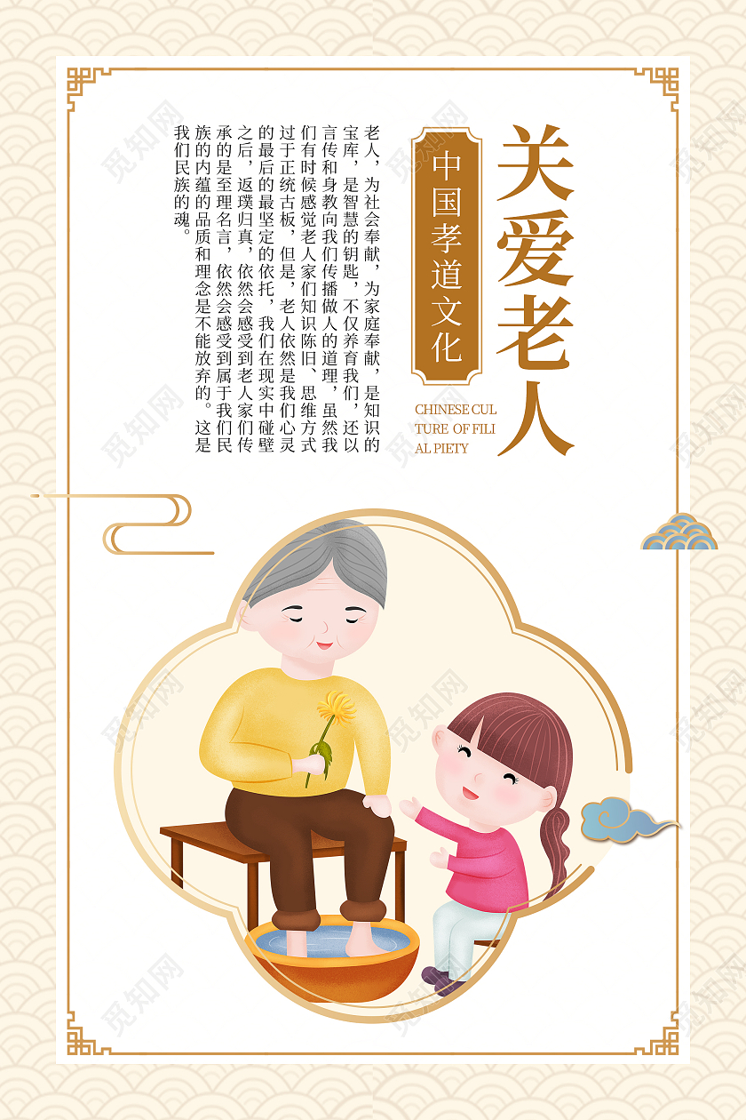 黄色背景简约养老宣传套图关爱老人敬老爱老
