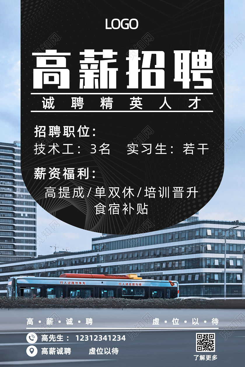 蓝黑色简约风工厂高薪招聘宣传海报工厂招聘
