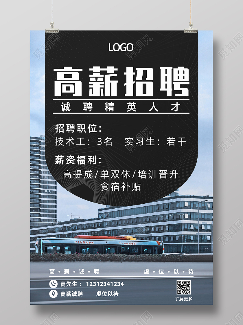 蓝黑色简约风工厂高薪招聘宣传海报工厂招聘