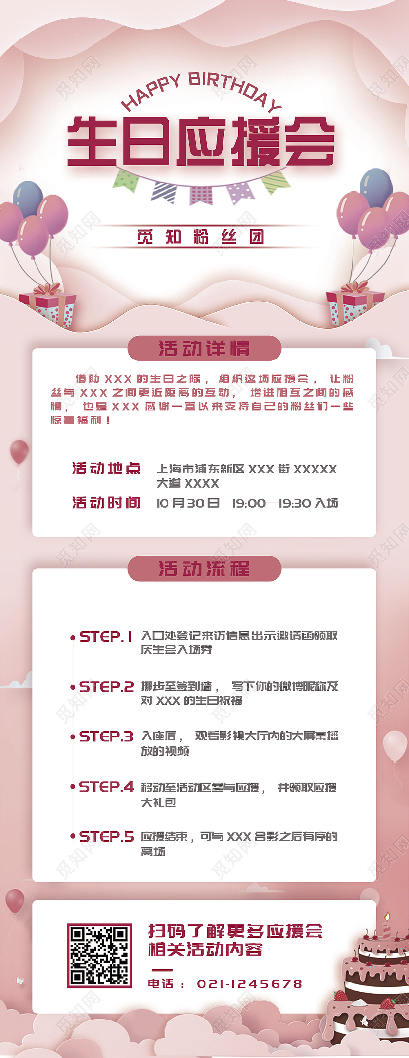 生日应援会海报手机图生日快乐海报宣传海报生日手机长图