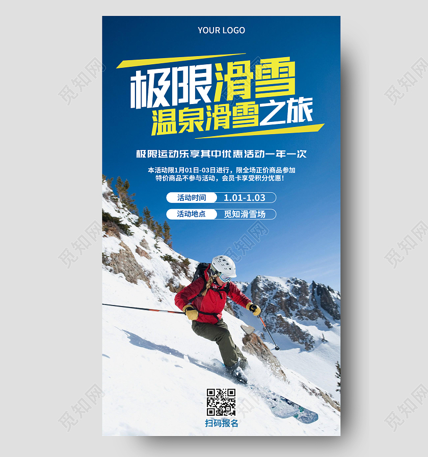 蓝色简约极限滑雪温泉滑雪之旅手机海报冬季滑雪