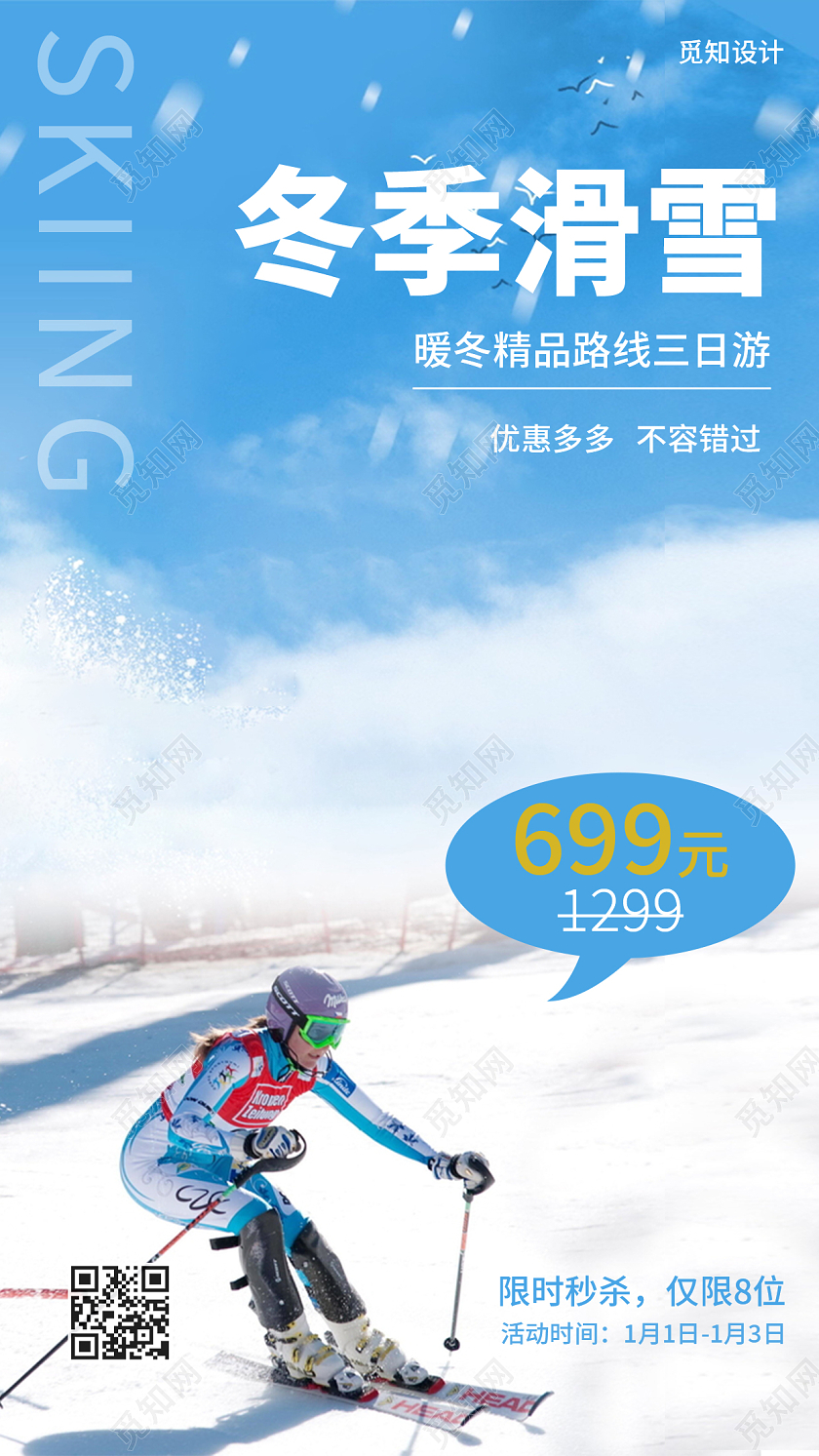 蓝色简约冬季滑雪手机海报冬季滑雪ui