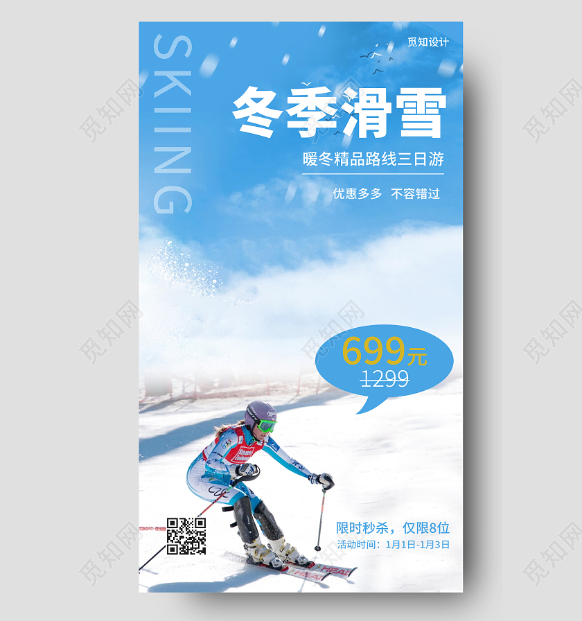 蓝色简约冬季滑雪手机海报冬季滑雪ui