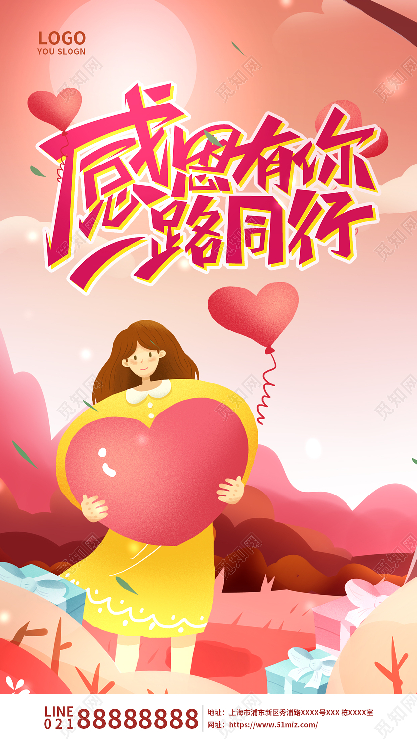 粉色卡通感恩节感谢有你幼儿园感恩节ui手机宣传海报幼儿园感恩节手机宣传海报