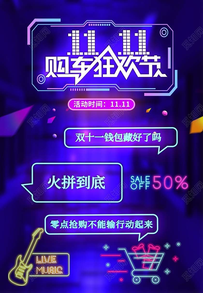 蓝紫色霓虹双十一嗨购节购物海报背景