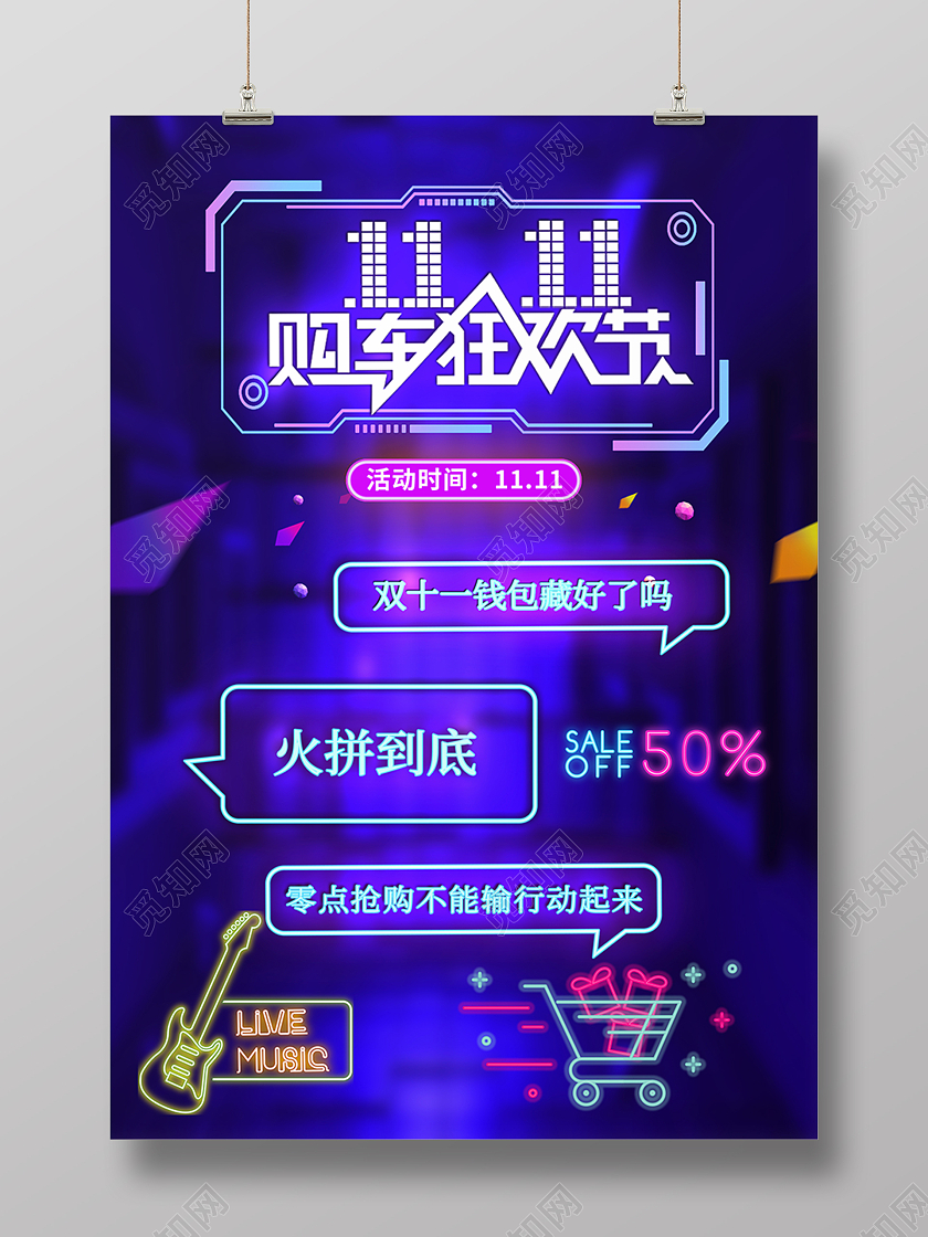 蓝紫色霓虹双十一嗨购节购物海报背景