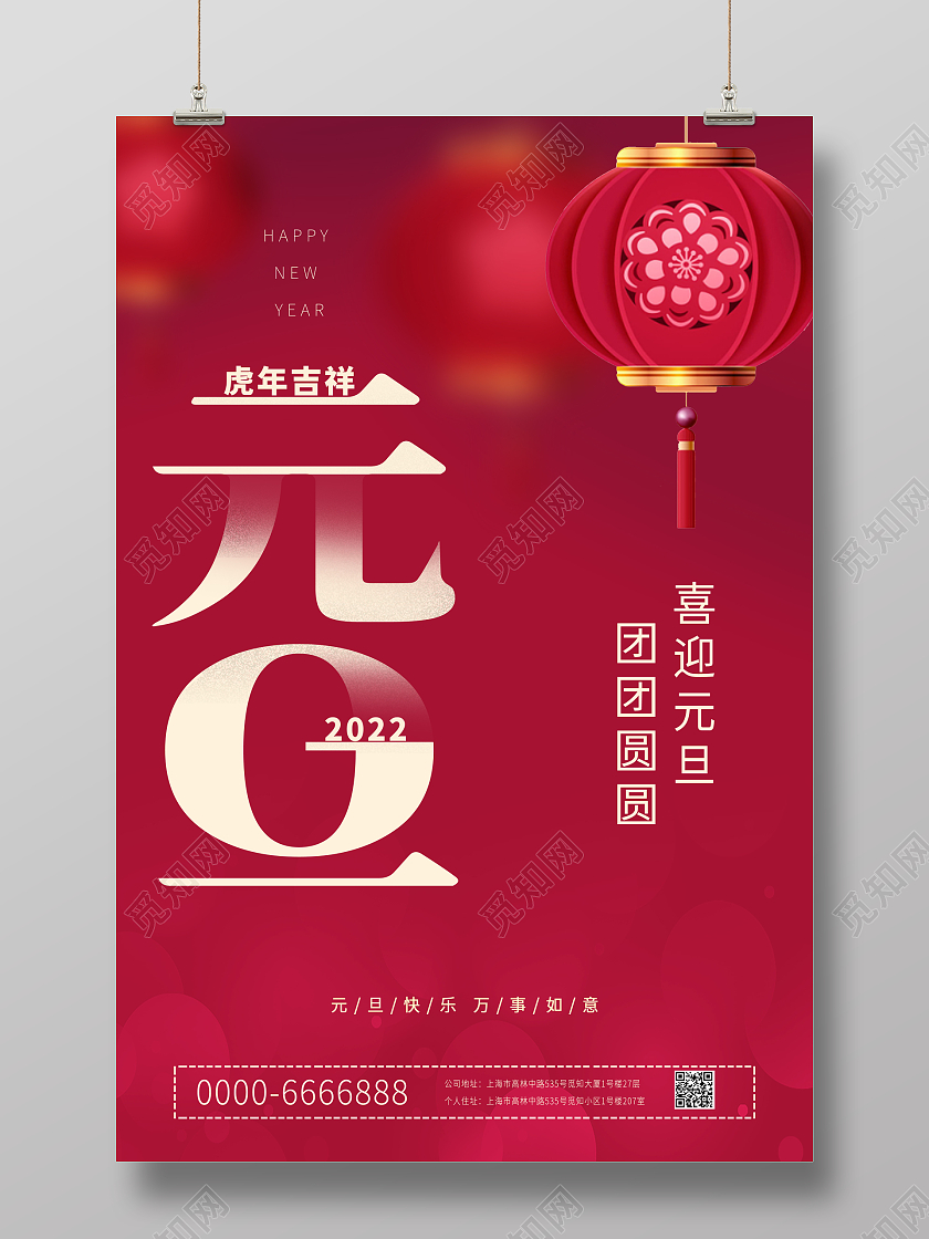 红色中国风2022年灯笼元旦元旦快乐万事如意元旦节海报2022元旦