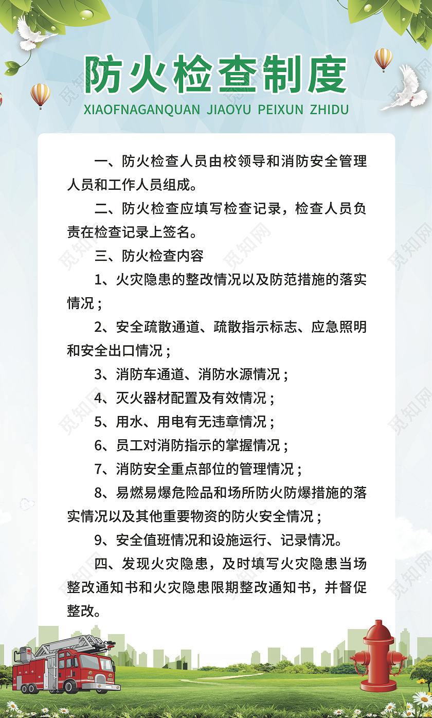 绿色简约消防安全教育培训制度套图