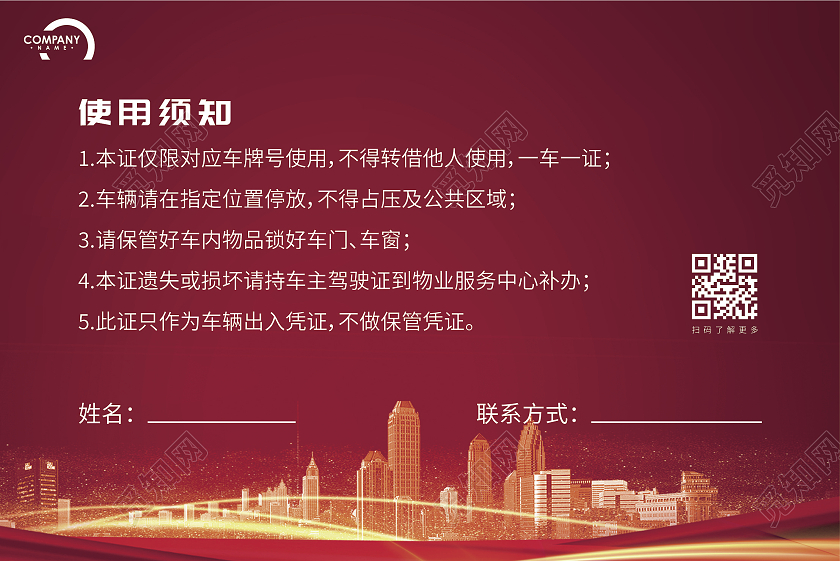 红色质感风格商务大气临时出入证车辆通行证
