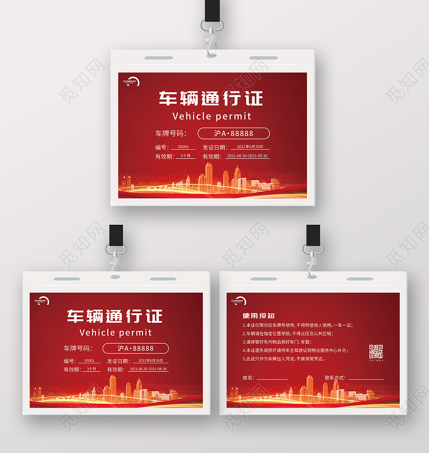 红色质感风格商务大气临时出入证车辆通行证
