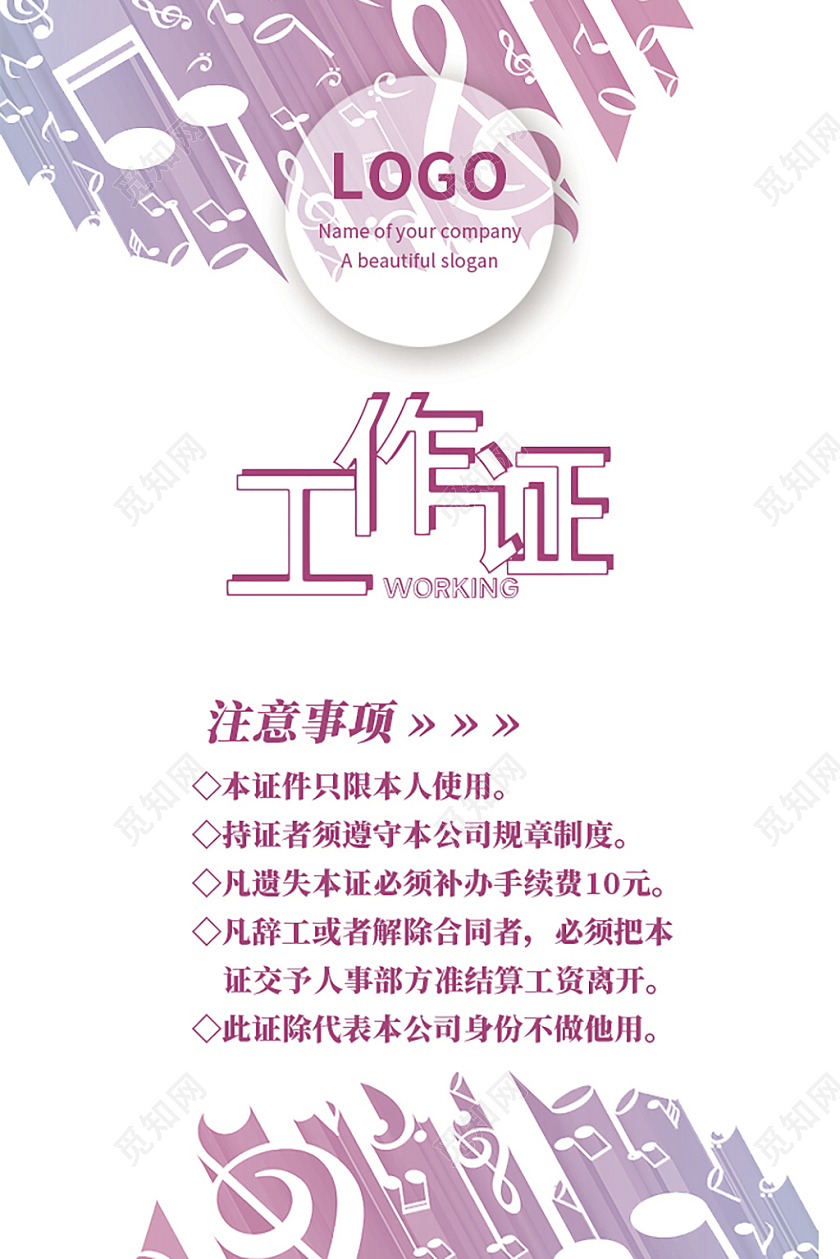 粉色唯美艺术生工作证音乐生工作证艺术工作证