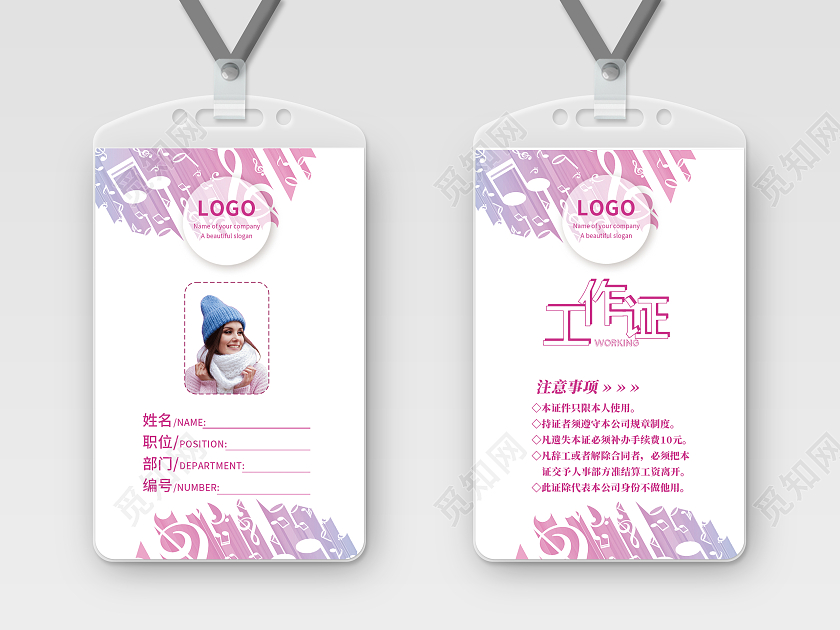 粉色唯美艺术生工作证音乐生工作证艺术工作证