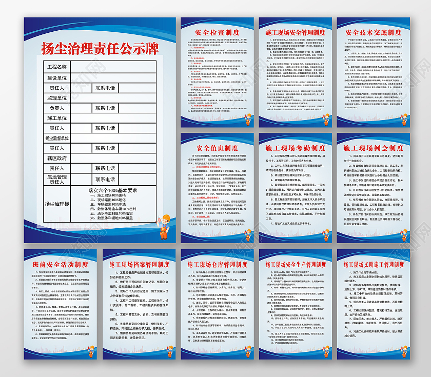 蓝色渐变大气背景安全检查制度工地制度套图
