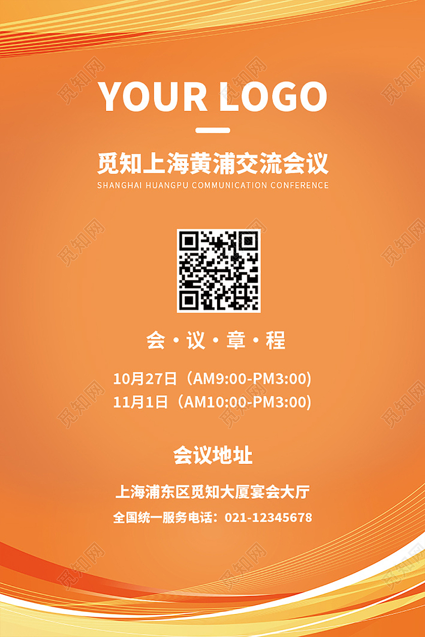 橙色商务风活动出席证会议出席证