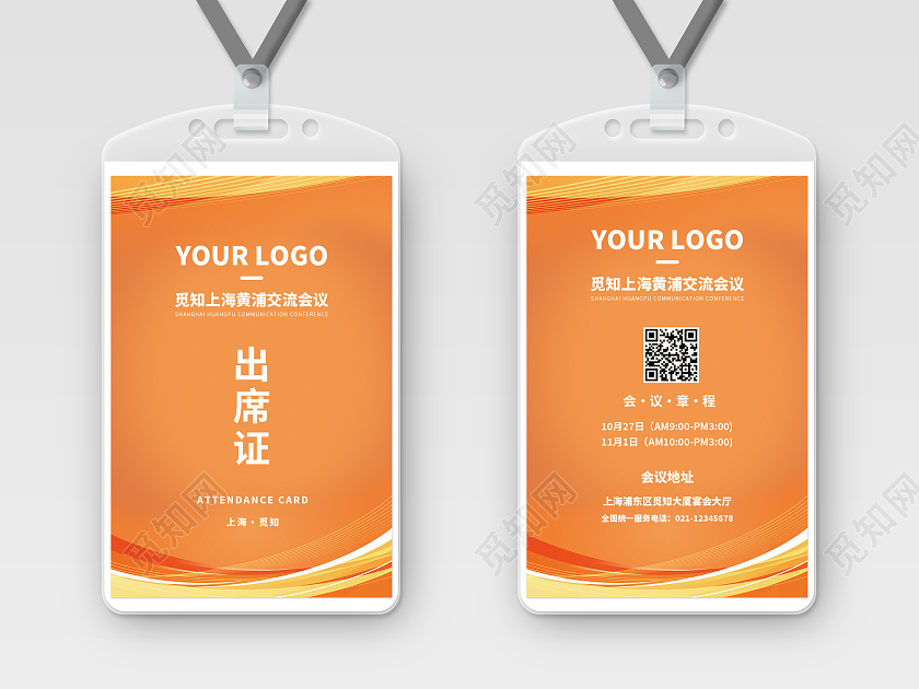 橙色商务风活动出席证会议出席证