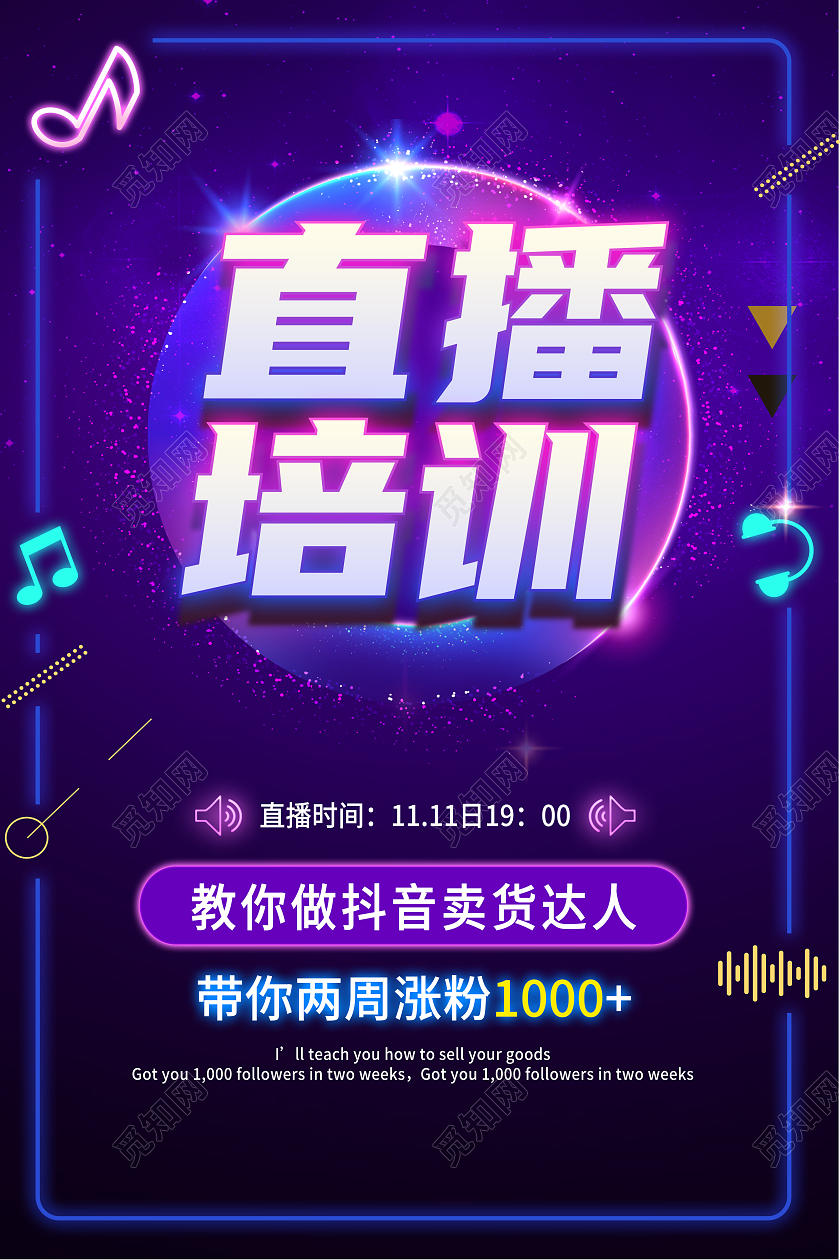 蓝色炫彩渐变光效直播培训宣传海报