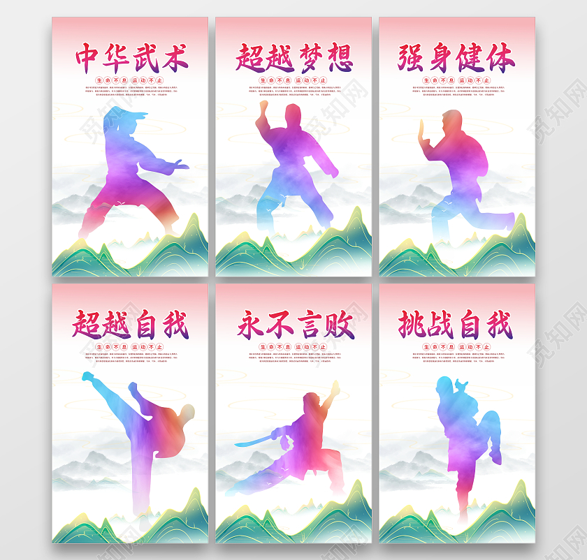 彩色渐变大气山水背景武术套图武术挂画