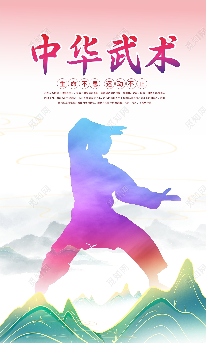 彩色渐变大气山水背景武术套图武术挂画