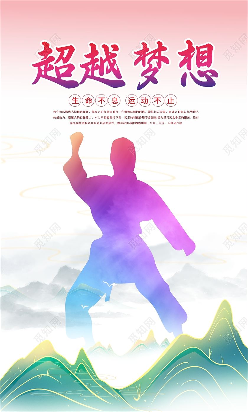 彩色渐变大气山水背景武术套图武术挂画