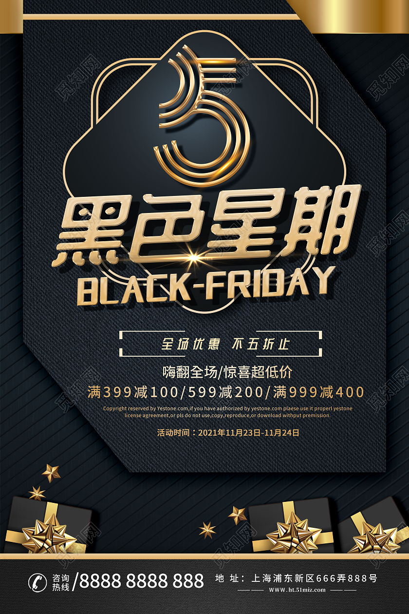 黑金大气黑色星期五全场优惠海报
